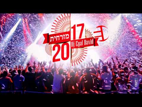 סט מזרחית 2017 Dj Eyal David