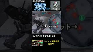 【バトオペ2】#35 今日のベストハンマー集 #shorts  #機動戦士ガンダムバトルオペレーション2  #ハンマ #ガンダム