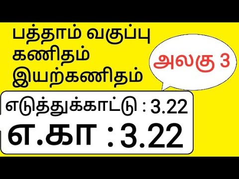 10th Maths Tamil Medium Chapter 3 Algebra Example 3.22 எடுத்துக்காட்டு 3.22