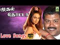Mudhal Thotta Movie Songs Love Songs Sriman Abhinaya Sri Mayil Music