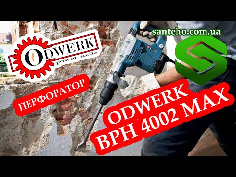 Перфоратор SDS MAX Odwerk BPH 4002 MAX - фото 1 - id-p1494490582