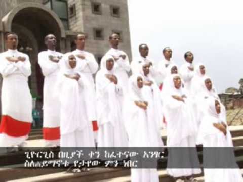 ጊዮርጊስ በዚያች ቀን