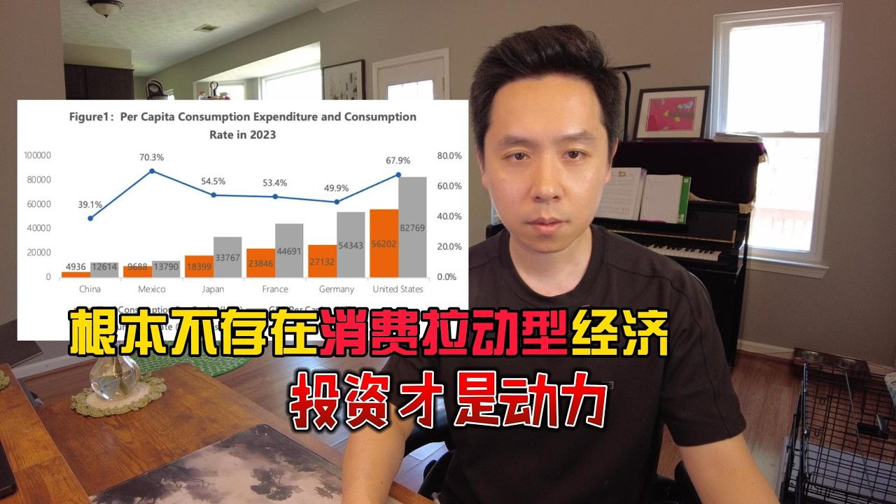 根本不存在消费拉动型经济，投资才是根