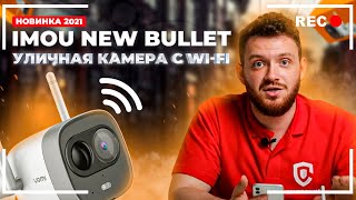 Обзор IMOU New Bullet (IPC-G26EP)