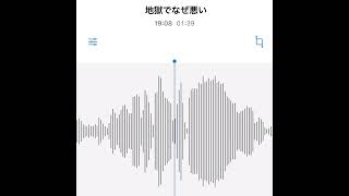 - #駄菓子cOver型 - 地獄でなぜ悪い/星野源