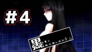 【たぶん1番エッチなフリゲ】黒先輩と黒屋敷の闇に迷わない　実況プレイ　Part4(最終回)