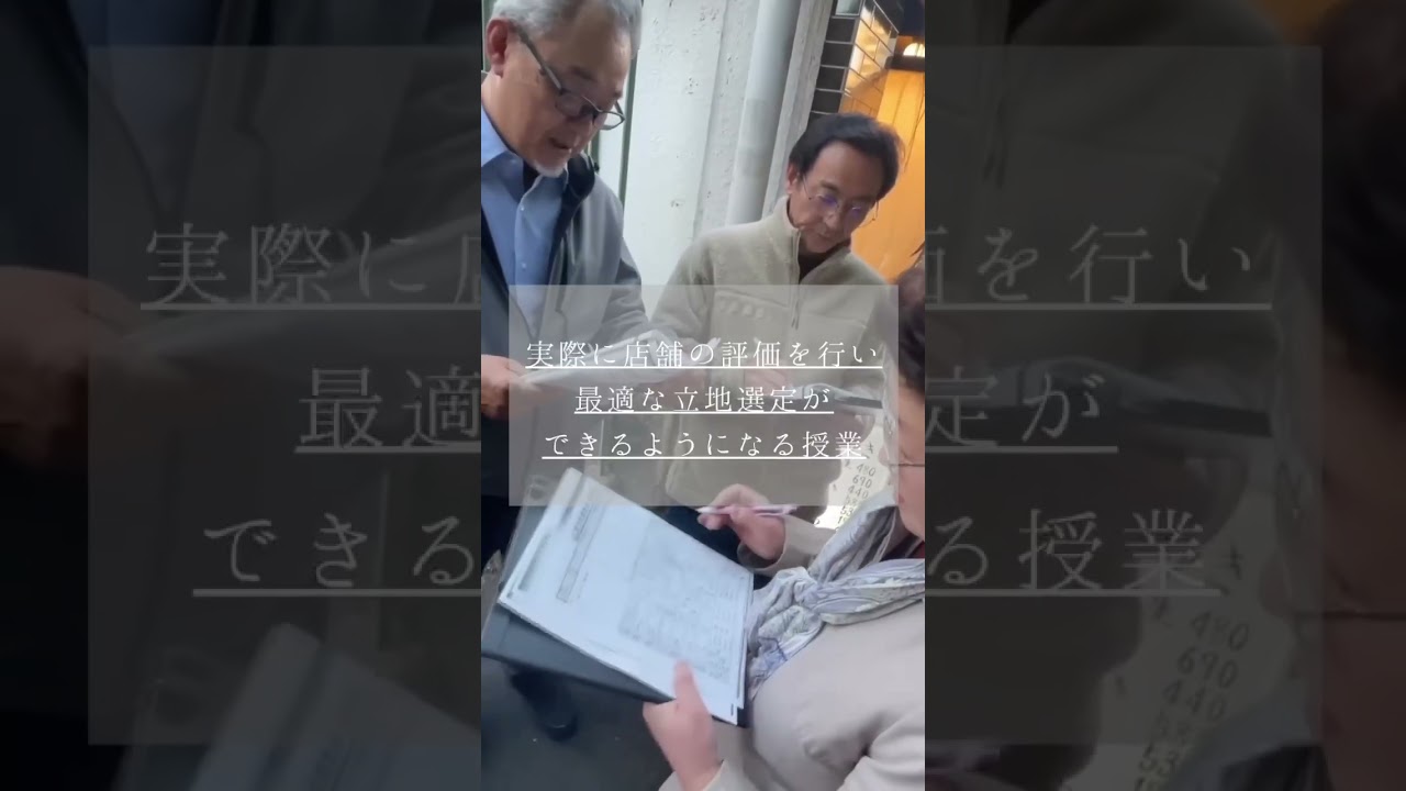 【カフェ・ベーカリープランニングコース/講義】飲食店開業への近道-立地選定のプロが教える継続できるお店とは　#パン屋  #カフェ #喫茶店  #飲食店 #開業