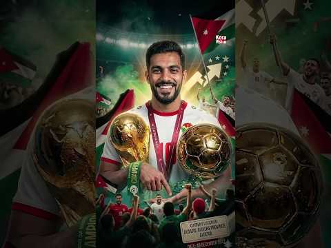 ماذا لو الاردن بطلا لكأس العالم 🏆🇯🇴