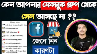 How To Sell Products On Facebook Groups in Bengali | How To Sell Amazon Products On Facebook Groups