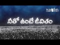 నీతో ఉంటే జీవితం Neetho Unte Jeevitham Nuvve Lekapothe Nenu Telugu Chris