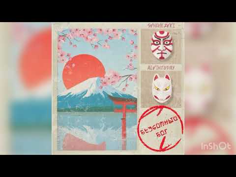 SVNCHEZVKI, AlvinToday - Бездомный Бог