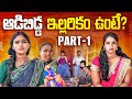If Aadibidda Illarikam Unte PART 1 Adibidda Illarikam Unte Sentimant Emotionalshort Fil