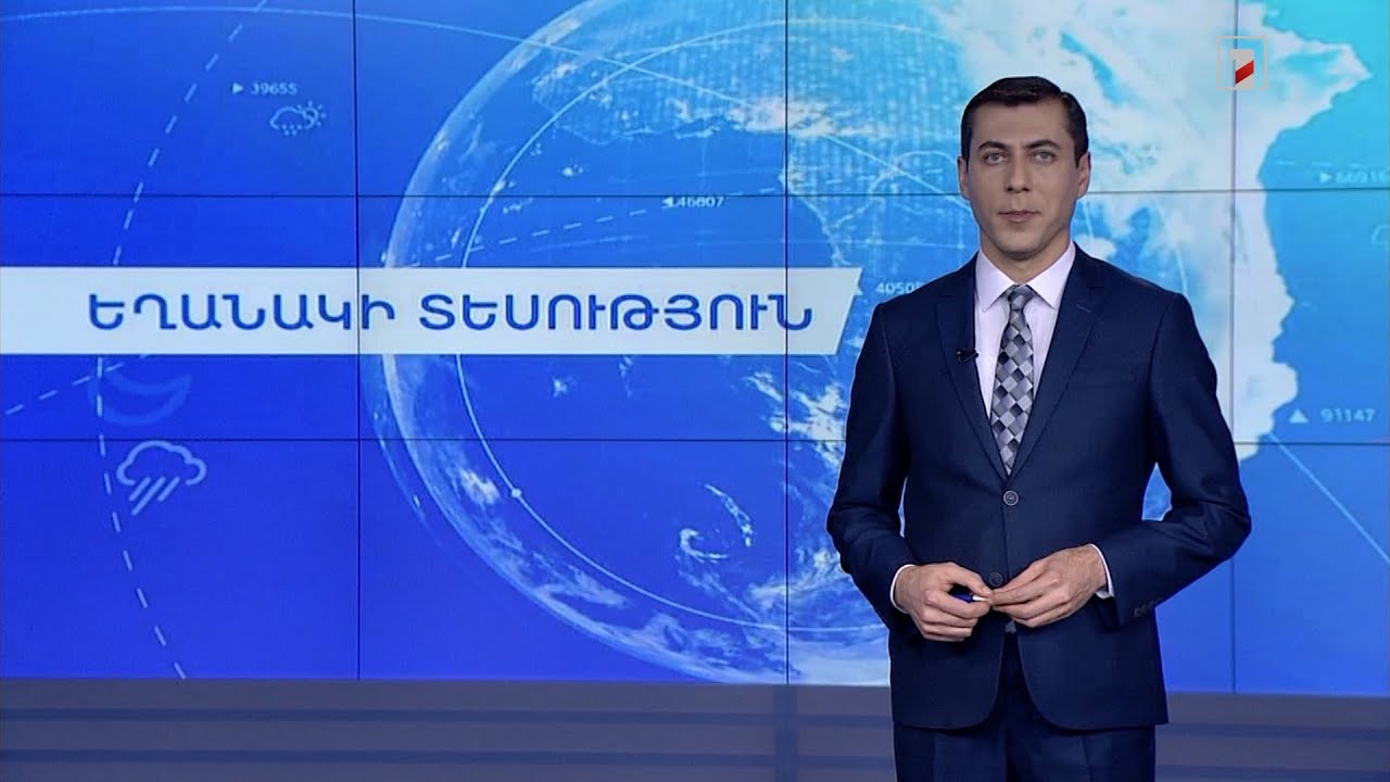 Դեկտեմբերի 11-ի եղանակային կանխատեսումները