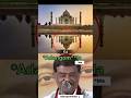 இதுதாண்டா Love Uh Taj Mahal Tamil Movies ️ Kdvoiceover Shorts Love Funny Tajmaha