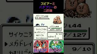 26　スピアーとバタフリーの二匹旅【初代ポケモン】 #ゲーム実況 #ポケモン実況 #ゲーム