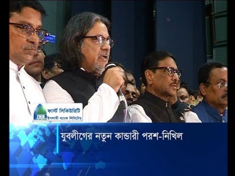 বাংলাদেশ আওয়ামী যুবলীগের নতুন কান্ডারী পরশ-নিখিল | ETV News