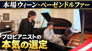 Download lagu [City of Music] Choosing a Bösendorfer Piano! Kenichiro Takashima × Yuki Fujikawa (Aruo), Triple ... mp3