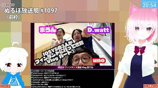 NLP ぬるぽ放送局 第1097回 Ti-Per & Dopa-Gaki #nurupo