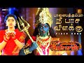 Palayathamma Nee Pasavilakku Video Song K S Chithra S A Rajkumar RJS Music