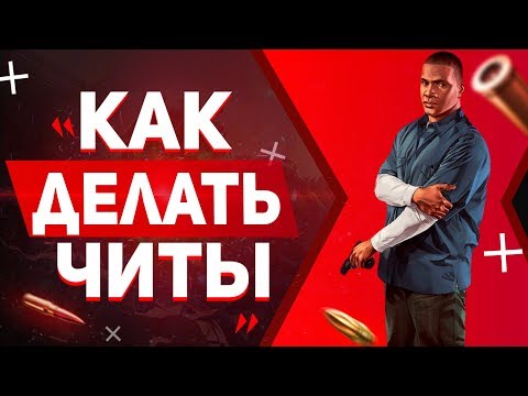 🎁 ↪️ КАК ДЕЛАТЬ ЧИТЫ В CR:MP ↩️ 🎁 | УРОК #1