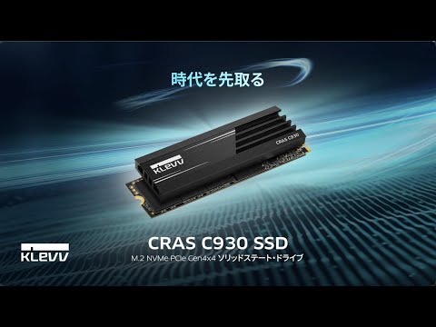 KLEVV CRAS C930 M.2 PCIe 4.0 SSD – 時代を先取る (featuring Flat-fin Designed Heatsink)(JP)