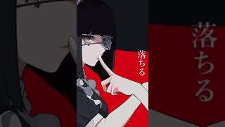 - アイデンティティ 歌ってみた (short cover) #shorts