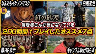 【紅の砂漠】見た目重視やド派手武器や視聴者さんが気になっていた装備を紹介！エンドゲーム「ファッション」を勝ち抜け！