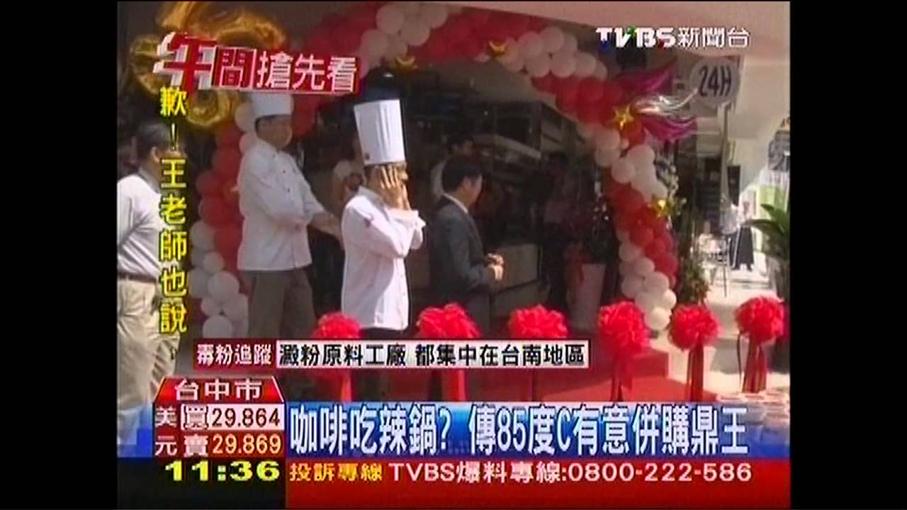 咖啡吃辣鍋？　傳85度C有意併購鼎王