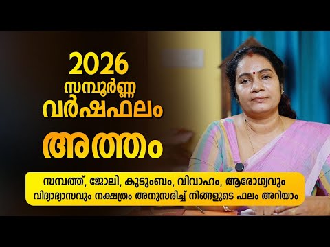 Atham 2026 Complete Yearly Horoscope | Atham 2026 Varshaphalam Astrology Nakshatra Predictions