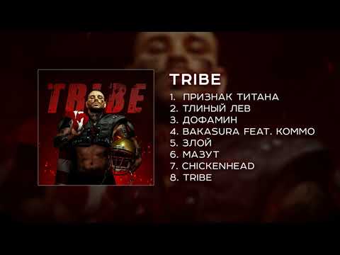 Video thumbnail for Tribe