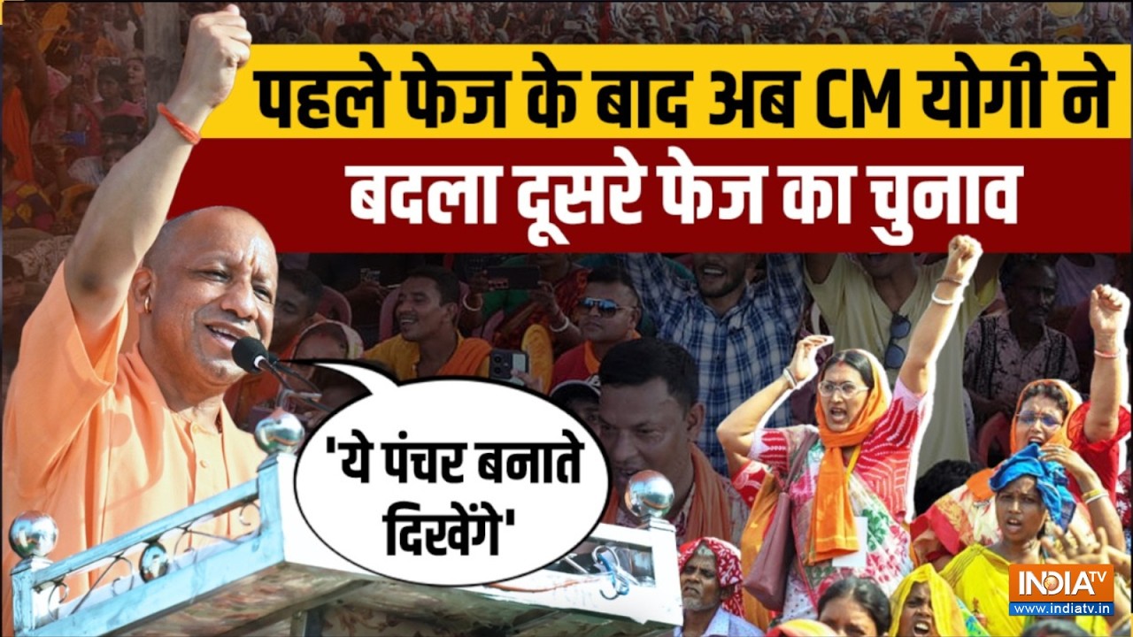 Unedited: TMC गुंडे अंडरग्राउंड, CM Yogi ने किसे कहा ये पंचर बनाते ?