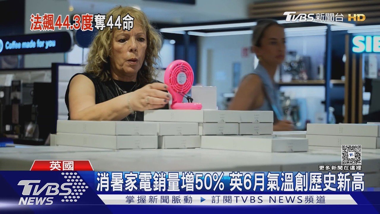 法國飆44.4度創紀錄！艾菲爾鐵塔被迫關閉　電風扇搶翻天