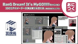 [轉錄] Mygo 3D 講座 中文翻譯