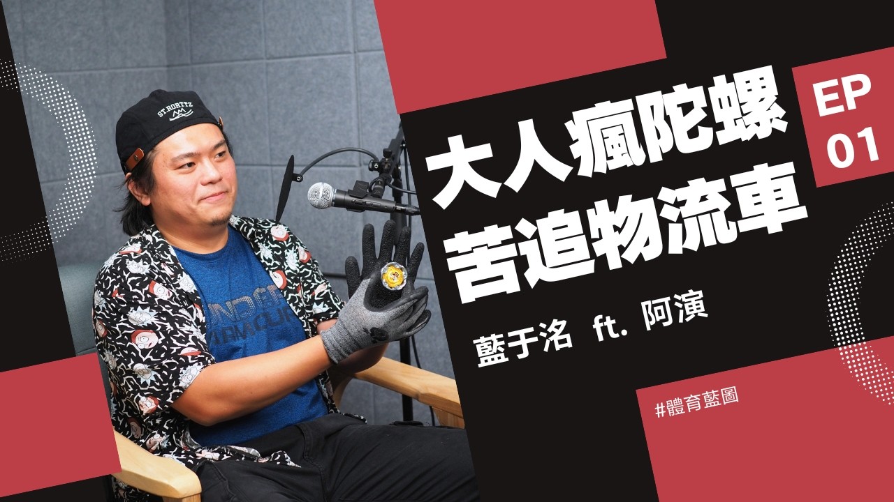 戰鬥陀螺重返潮流!30歲爸爸瘋追物流車 從299炒到4,000元