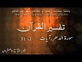 P29TF300 Tafseer Ul Quran Para 29 Surah Al Dahr Ayaat 01 31