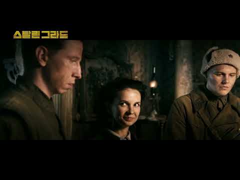 [스탈린그라드] 메인예고편