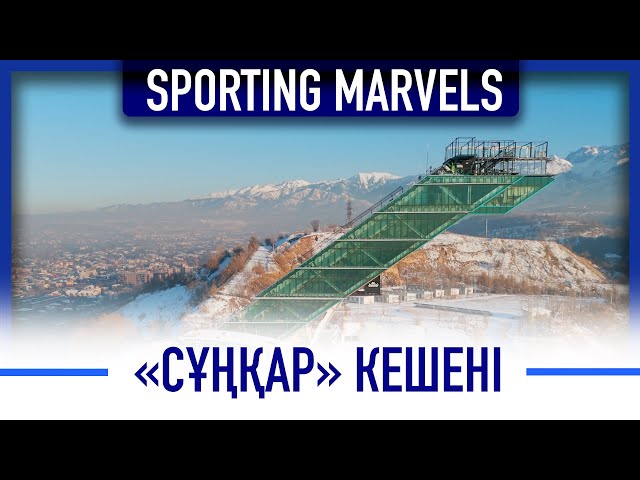 «Сұңқар» кешені әлемдегі үздік үштікте