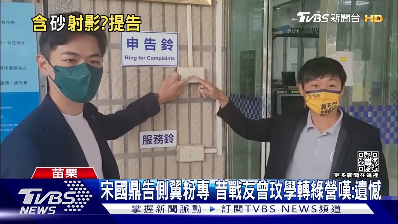 宋國鼎告側翼粉專　昔戰友曾玟學轉綠營嘆：遺憾