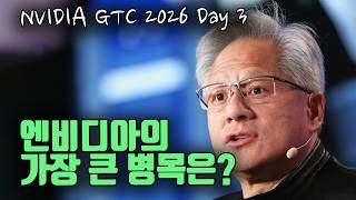 엔비디아의 가장 큰 병목은 바로 '이것' (대만 엔비디아 GTC 브이로그)