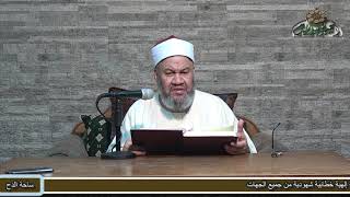 48 (يجوز الاستصباح بالزيت النجس وبيعه)الشيخ - محمد جمال الدين هاشم  (ساحة الدح )