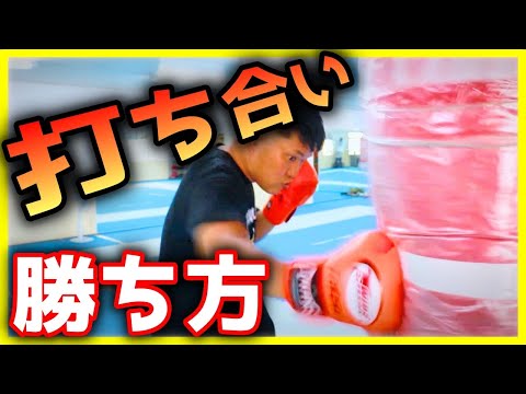 打ち合いにもコツがある！この動画で覚えてください。