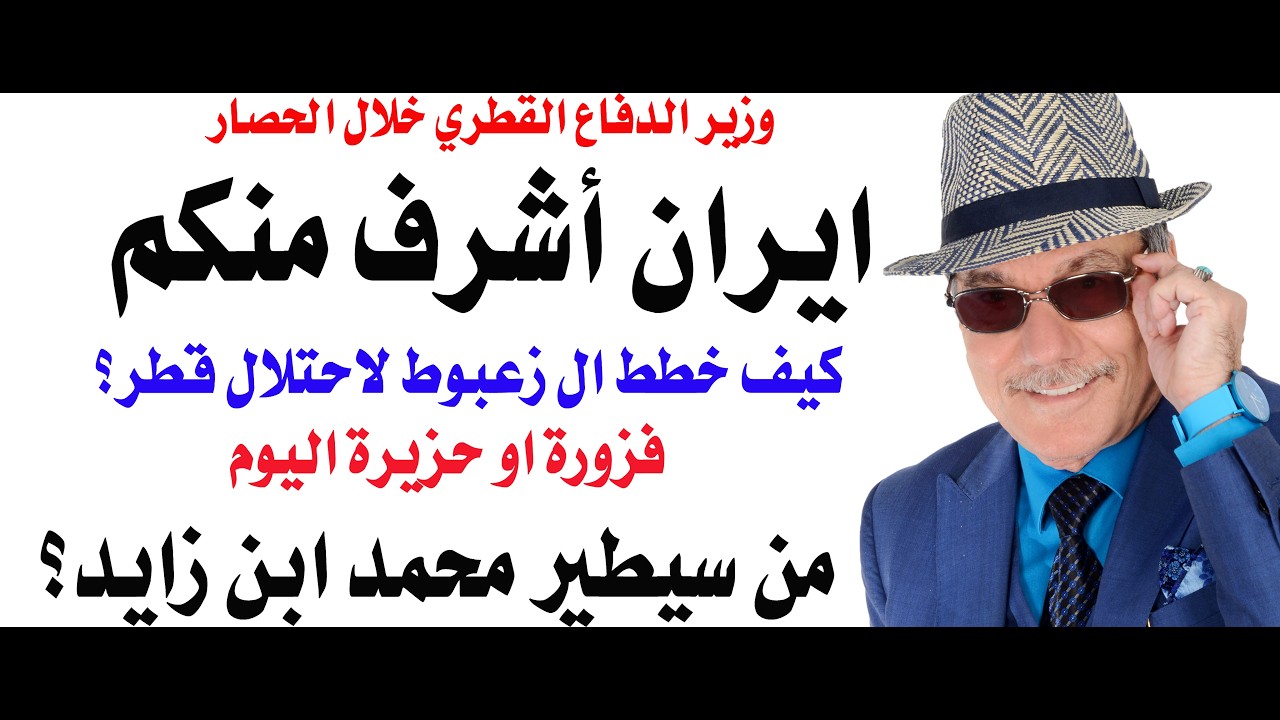 د.أسامة فوزي # 5366 - ايران اشرف منكم