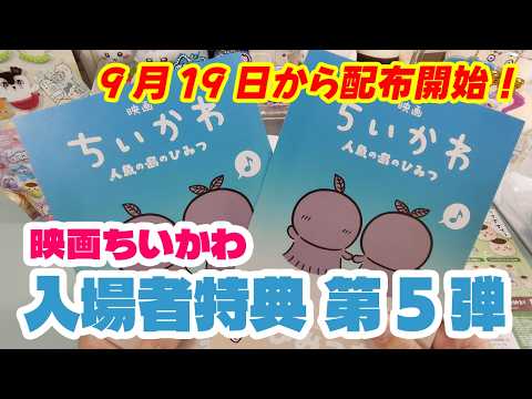 ちいかわ 映画 特典 第5弾」のYahoo!リアルタイム検索 - X（旧Twitter