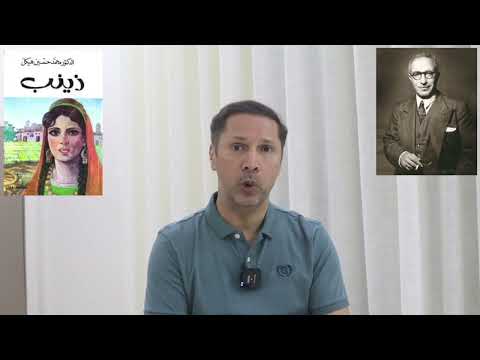 رواية زينب | الرواية التي دشّنت زمن الريادة