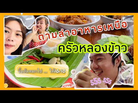 ครัวหลองข้าว