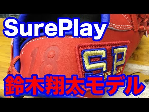 鈴木翔太モデル SurePlay pitcher's glove #1579 Video