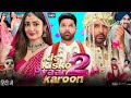 Kis Kisko Pyaar Karoon 2 Full Movie Kapil Sharma Ayesha Khan Manjot Singh Hd Reviews Facts