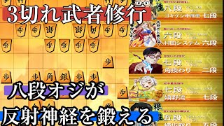 全国大会で強い人たちは総じて３切れが強い【将棋ウォーズ１】2026/9/24