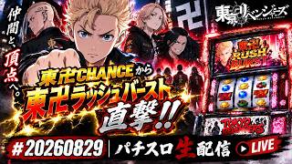 東京リベンジャーズ