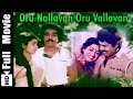 Oru Nallavan Oru Vallavan Tamil Full Movie Goundamani Hema